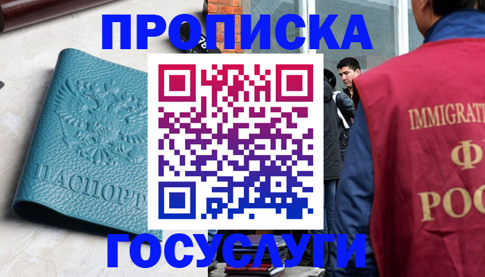 прописка штамп в Балашове